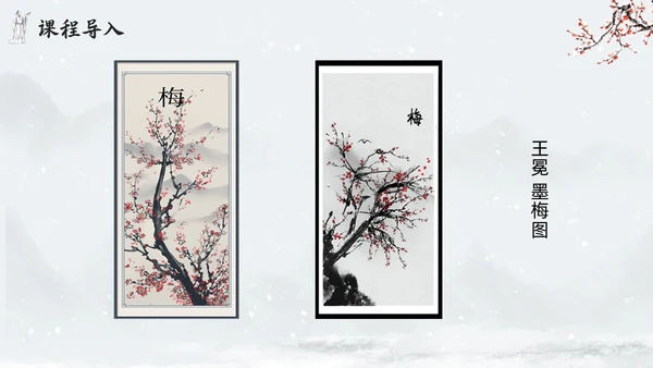 简约水墨四年级语文下册课件墨梅PPT模板宣传PPT动态PPT