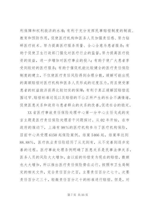 医疗纠纷法律制度研讨会会议专报.docx