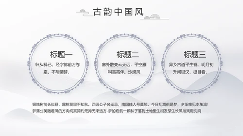 水墨江南徽派建筑工作总结汇报动态PPT
