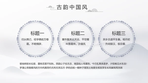 水墨江南徽派建筑工作总结汇报动态PPT