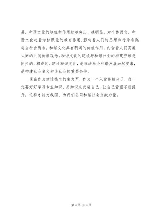 和谐社会认识思想汇报.docx