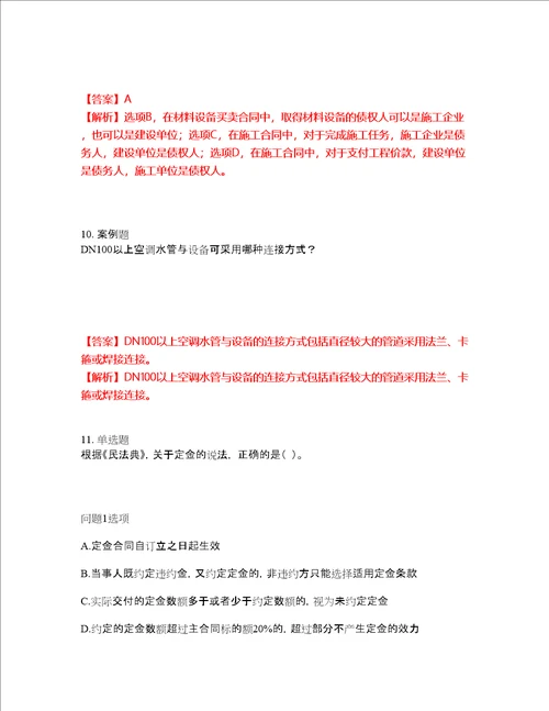 2022年建造师二级建造师考前模拟强化练习题93附答案详解