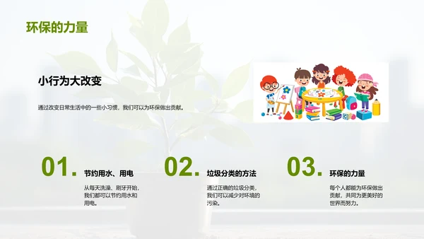 绿色生活大行动