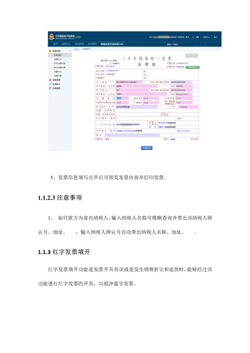 电子税务局纳税人端用户操作手册.docx