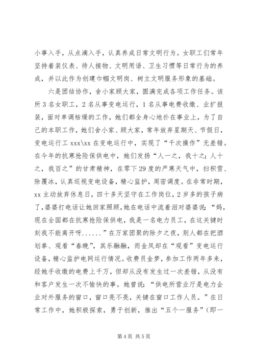 供电所争创巾帼文明岗申报材料.docx