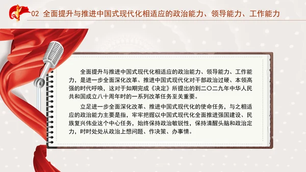 党员干部中国式现代化实践本领提升党课ppt
