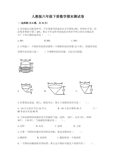 人教版六年级下册数学期末测试卷及答案（全优）.docx