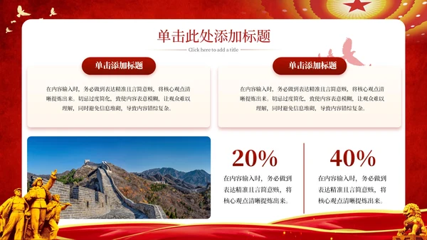 红色党政风爱国主义教育活动PPT模板