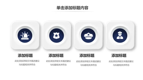 蓝色科技公安警察特警武警网络民警PPT