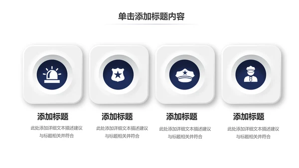 蓝色科技公安警察特警武警网络民警PPT