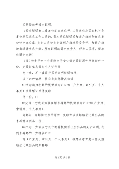 二孩生育证办理所需材料(单独).docx