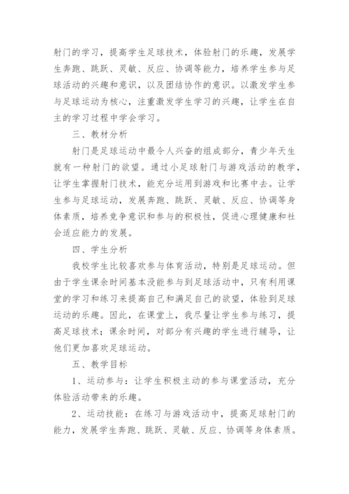 足球单元教学计划_1.docx