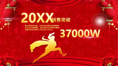 2023中国风年会喜庆兔年春节晚会PPT