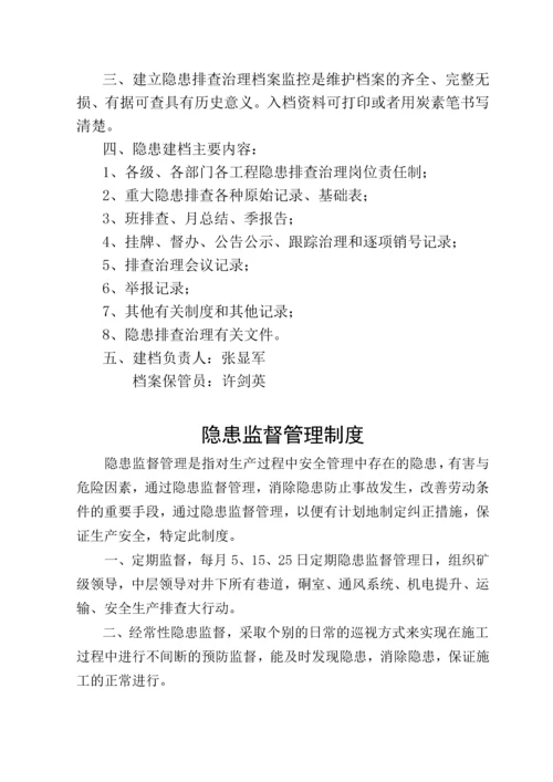 铅锌矿业隐患排查治理和建档监控制度.docx
