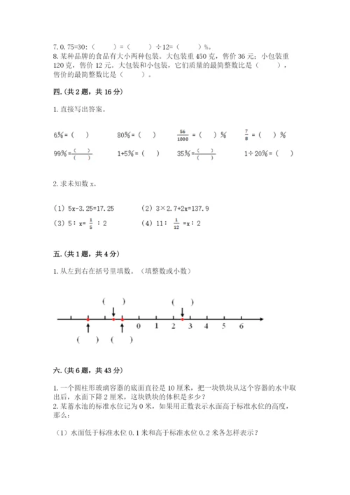 北师大版六年级数学下学期期末测试题完整答案.docx