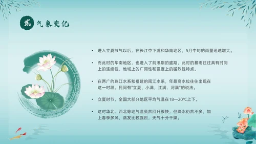 绿色中国风荷花中国传统节日立夏节气介绍主题班会PPT