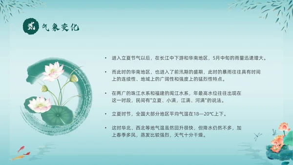 绿色中国风荷花中国传统节日立夏节气介绍主题班会PPT