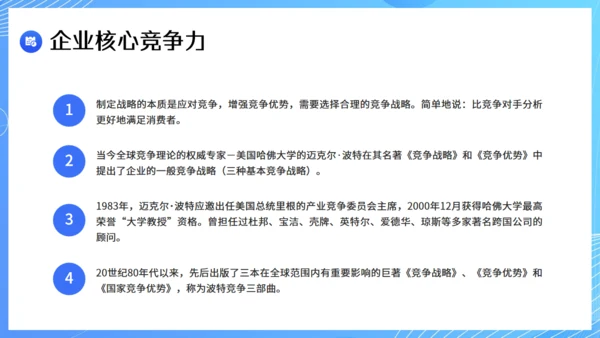现代企业战略管理课件通用PPT模板