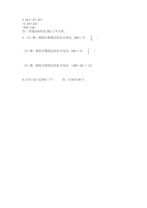 六年级数学上册期末考试卷附完整答案【易错题】.docx