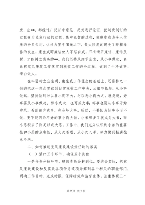 新时期下做好国税系统党风廉政建设工作的思考.docx