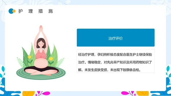 蓝色卡通风先兆早产护理查房PPT模板
