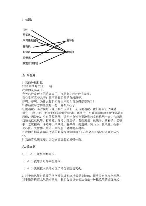 小学二年级下册道德与法治期中测试卷【word】.docx