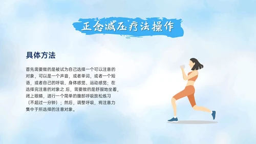 蓝色水彩风格正念训练PPT课件减压