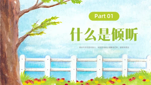 小清新插画风学会倾听收获颇丰幼儿园小学主题班会PPT课件