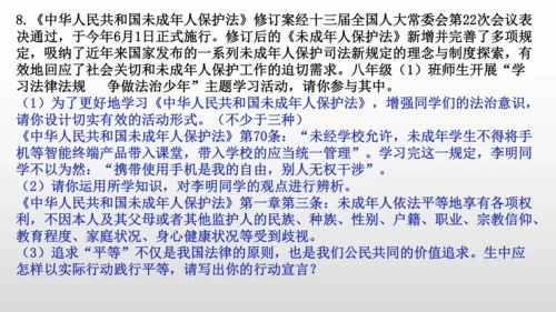 第七课  尊重自由平等  复习课件（24张PPT ）