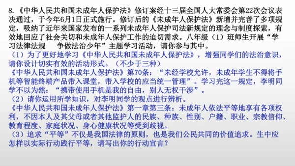 第七课  尊重自由平等  复习课件（24张PPT ）