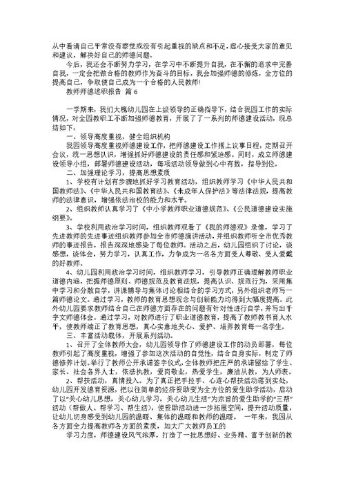 教师师德述职报告集锦六篇