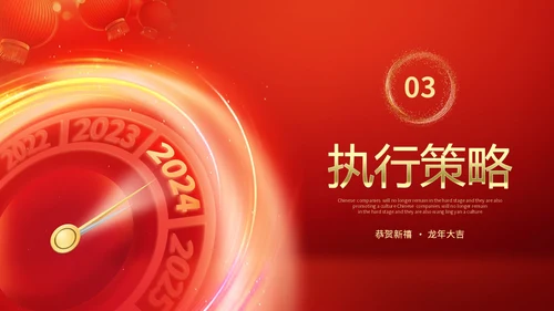 红金科技风大气2024新年元旦跨年时钟龙年开门红商务通用PPT