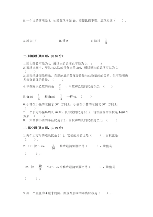 小学数学六年级上册期末卷含答案（满分必刷）.docx