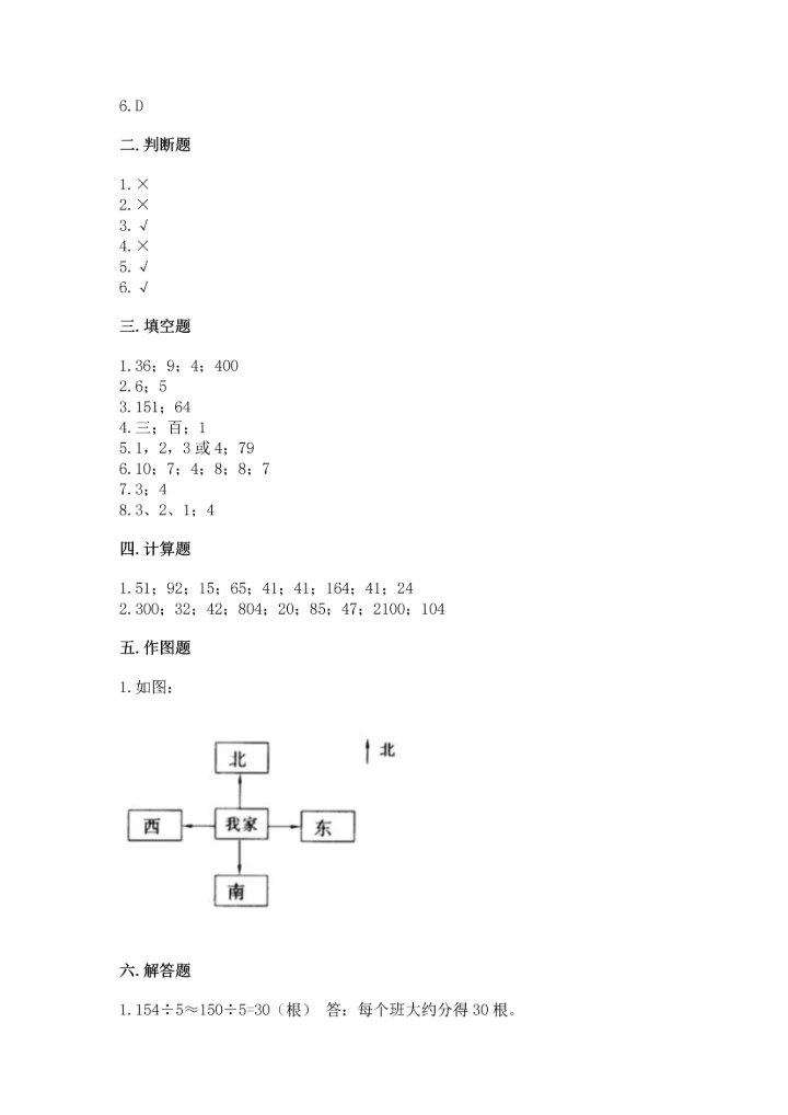 人教版三年级下册数学期中测试卷及答案（新）.docx