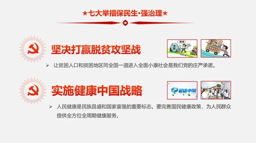 新时代新征程十九大报告解读PPT模板