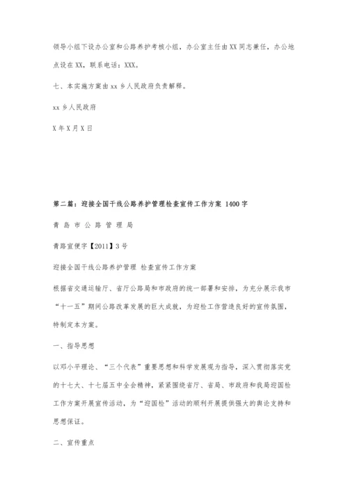 公路养护实施方案1300字.docx