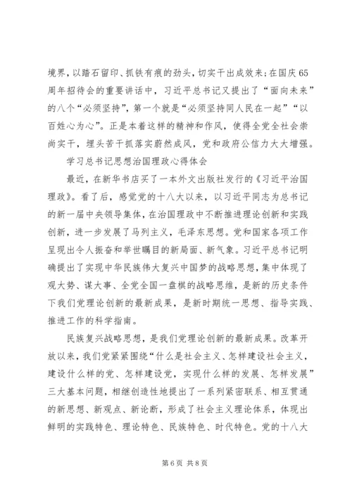 学习治国理政心得体会 (2).docx