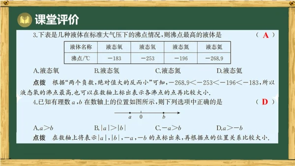 人教版数学（2024）七年级上册1.2.5 有理数的大小比较 课件(共23张PPT)