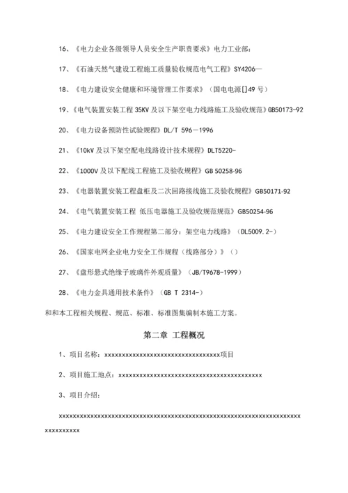 低压电力维护优质项目核心技术服务专业方案.docx