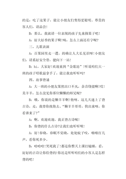 毕业典礼主持词精选3篇