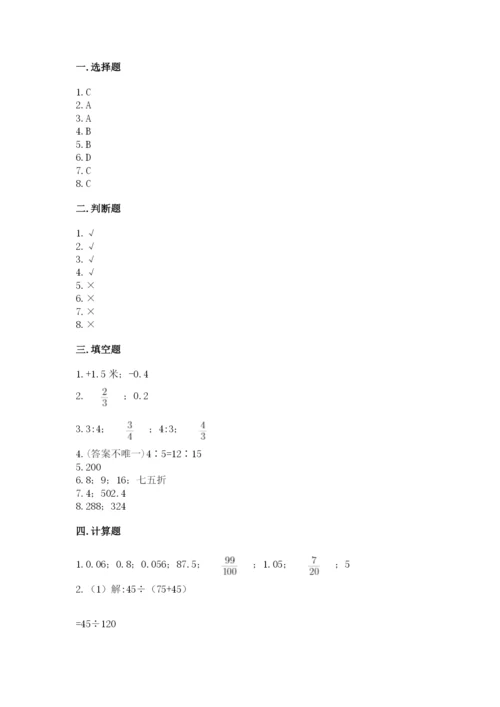 北京版六年级下册数学期末测试卷及完整答案一套.docx