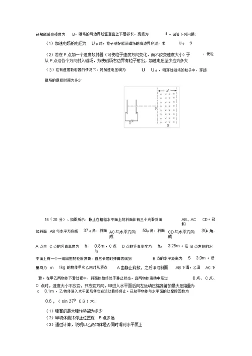 山东省实验中学高三物理上学期第二次诊断性测试