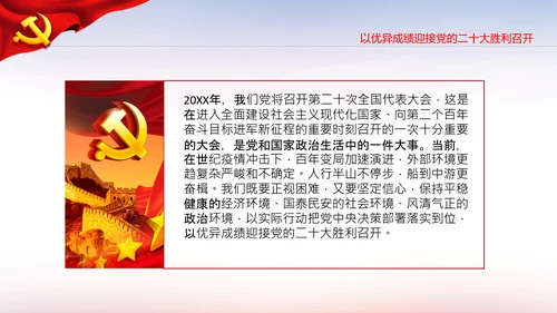 喜迎党的二十大中共二十大议程日程党课PPT
