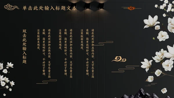 中国文化国学经典晚金奢华通用PPT模板