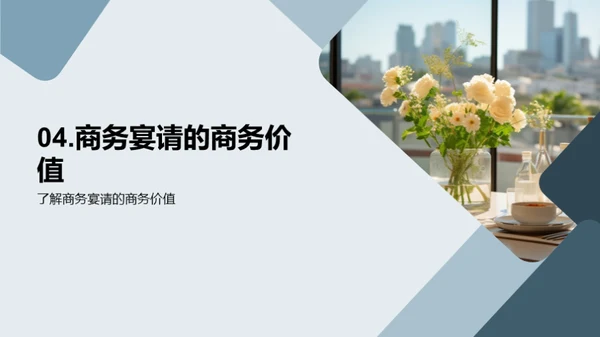 金融业务宴请礼仪