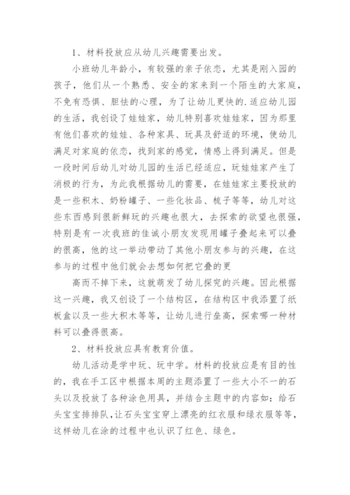 小班区域活动心得体会.docx