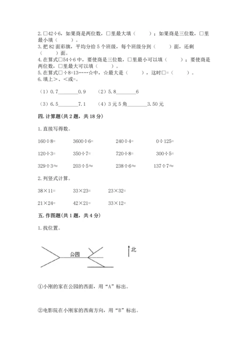 小学数学三年级下册期末测试卷附参考答案【精练】.docx