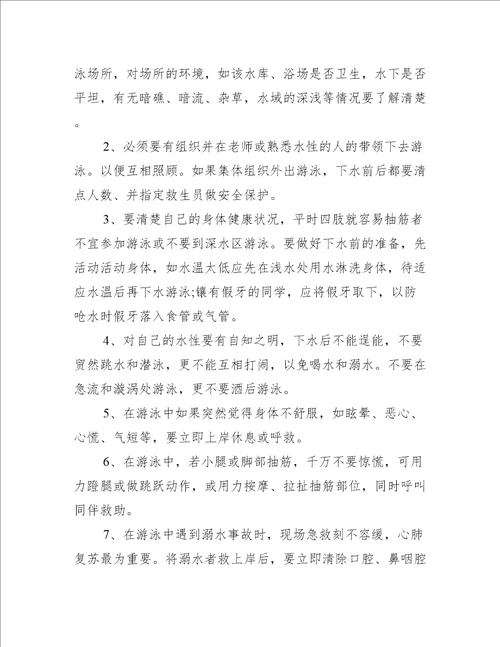 幼儿园防溺水主题班会教案2022