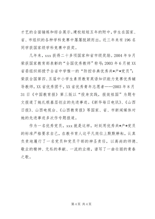 优秀教师先进事迹 (8).docx