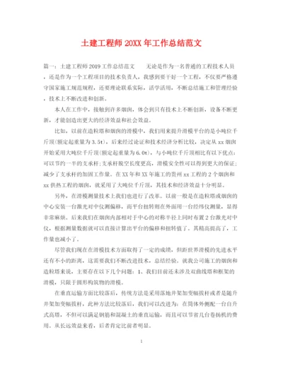 精编之土建工程师工作总结范文.docx